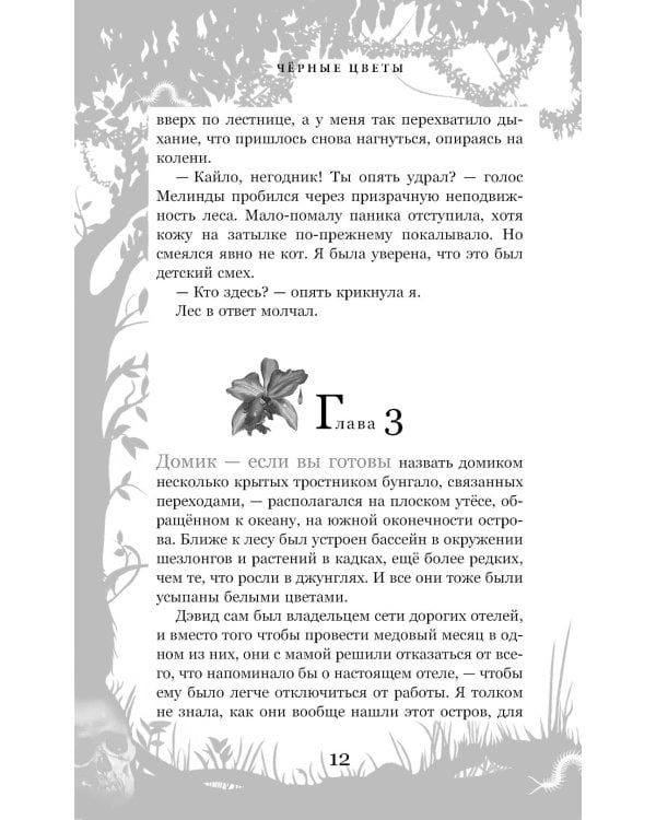 Черные цветы