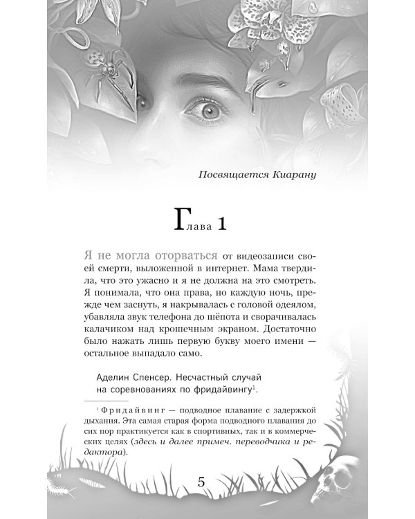 Черные цветы