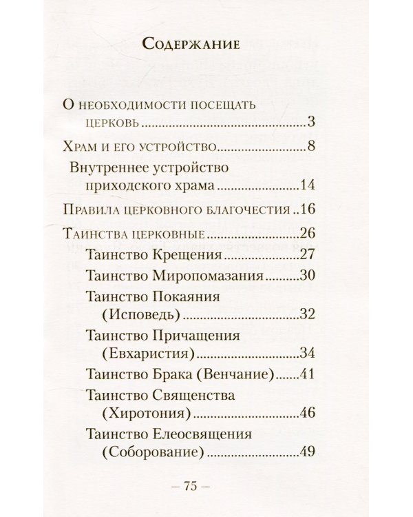 Первые шаги в православном храме