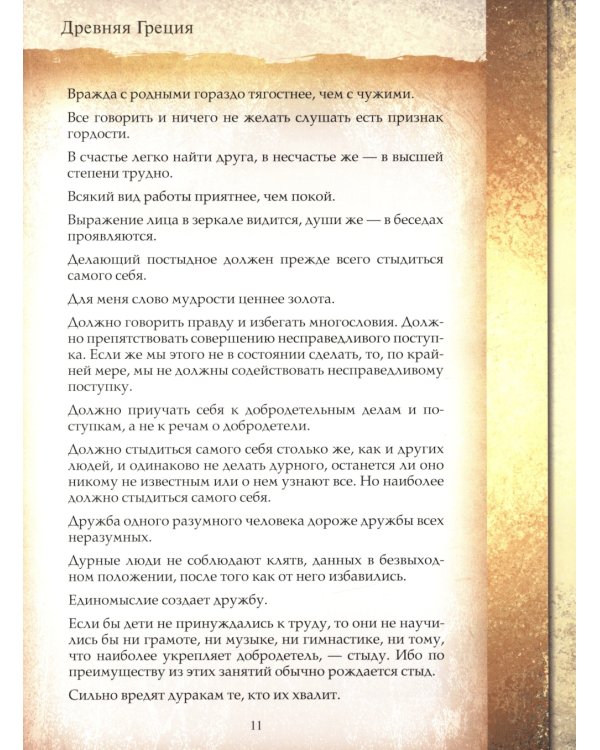 Мудрость тысячелетий