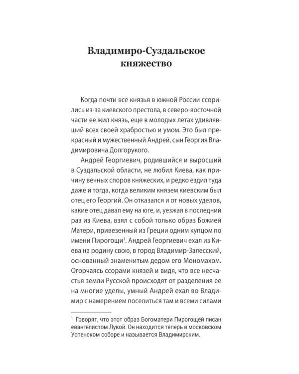 Дополнительное изображение книги «История России в рассказах для детей»