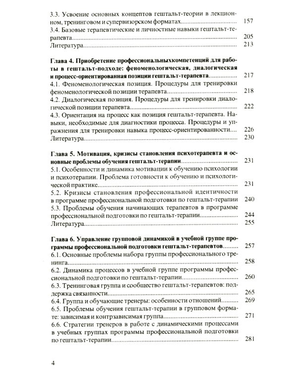 Руководство по обучению гештальт-терапевтов; Теория и практика групповой гештальт-терапии (комплект из 2-х книг)