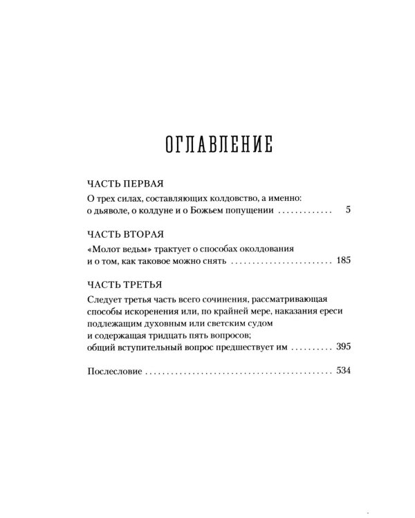 Молот ведьм