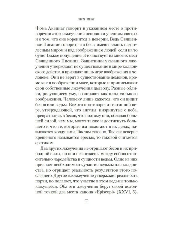 Молот ведьм