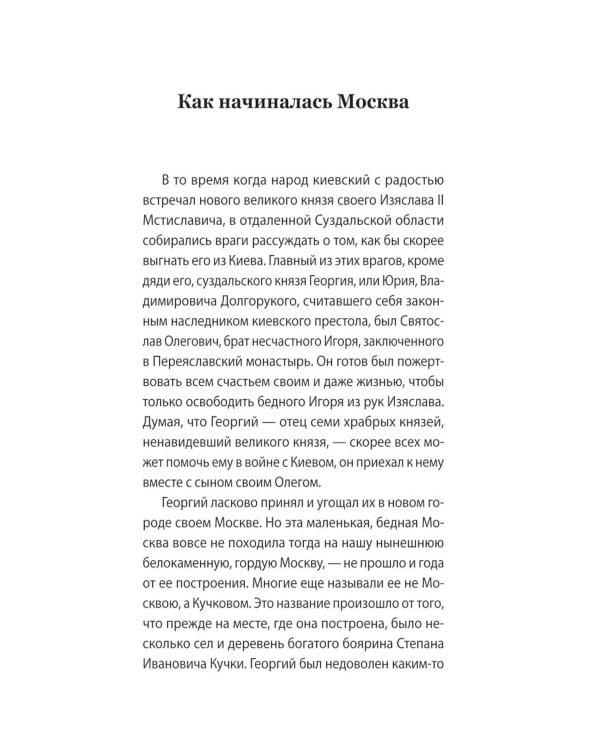 Дополнительное изображение книги «История России в рассказах для детей»
