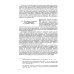 Психология оперативно-розыскной и следственной деятельности: Учебное пособие