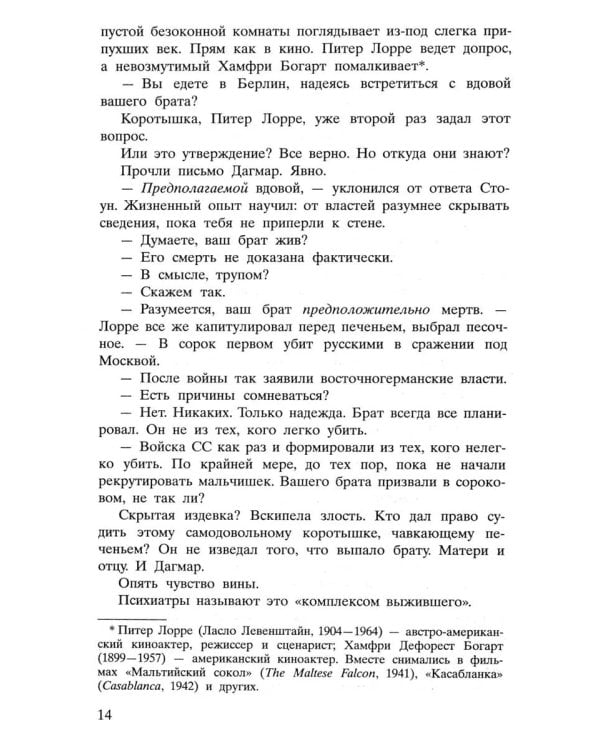 Два брата: роман