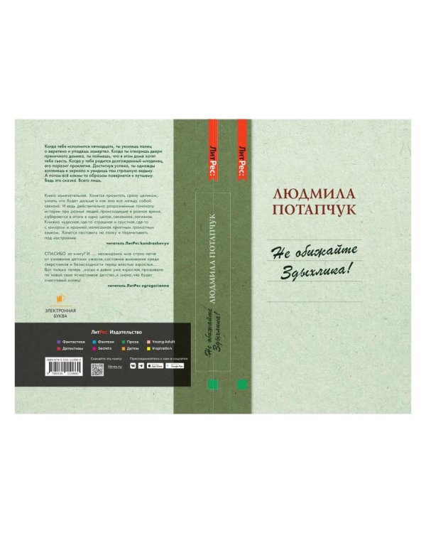 Не обижайте Здыхлика