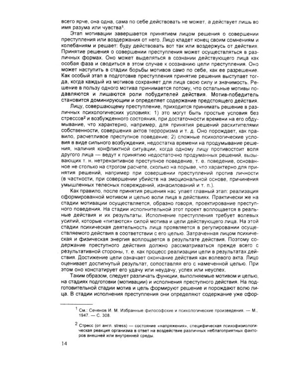 Психология оперативно-розыскной и следственной деятельности: Учебное пособие