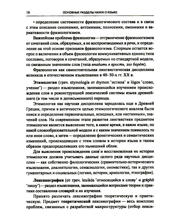 Словарь школьных лингвистических терминов