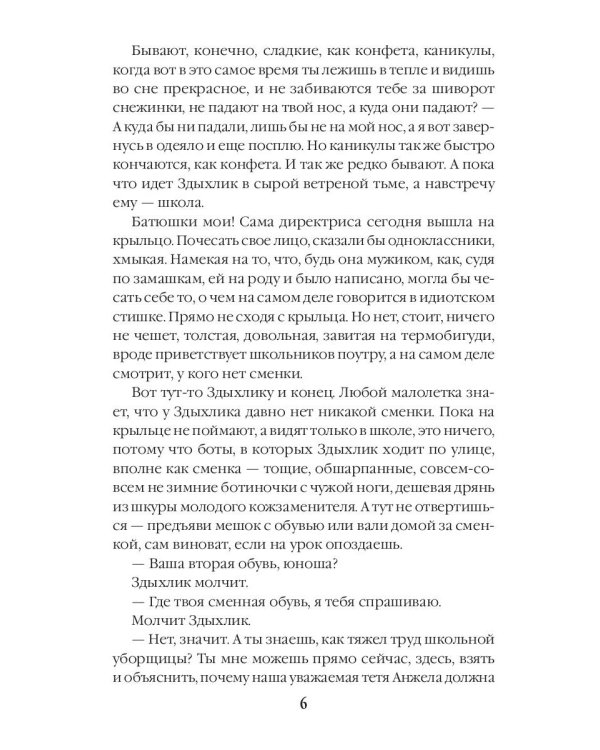 Не обижайте Здыхлика