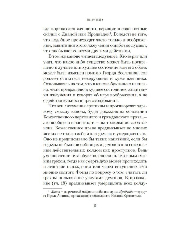 Молот ведьм