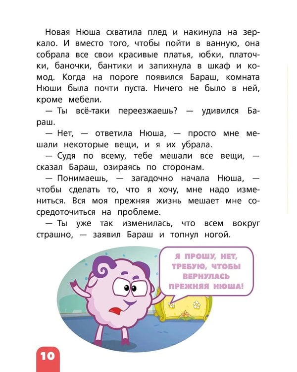 Дополнительное изображение книги «Смешарики. Самые добрые истории»