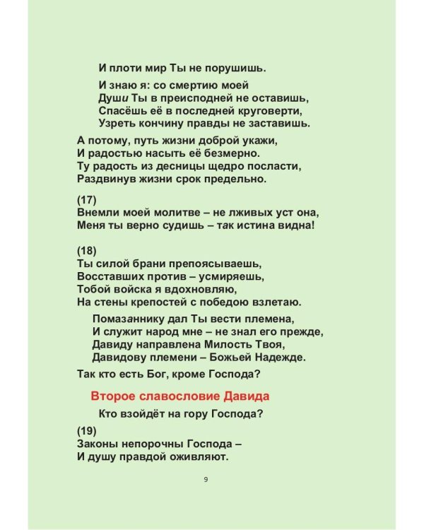 Царь Давид