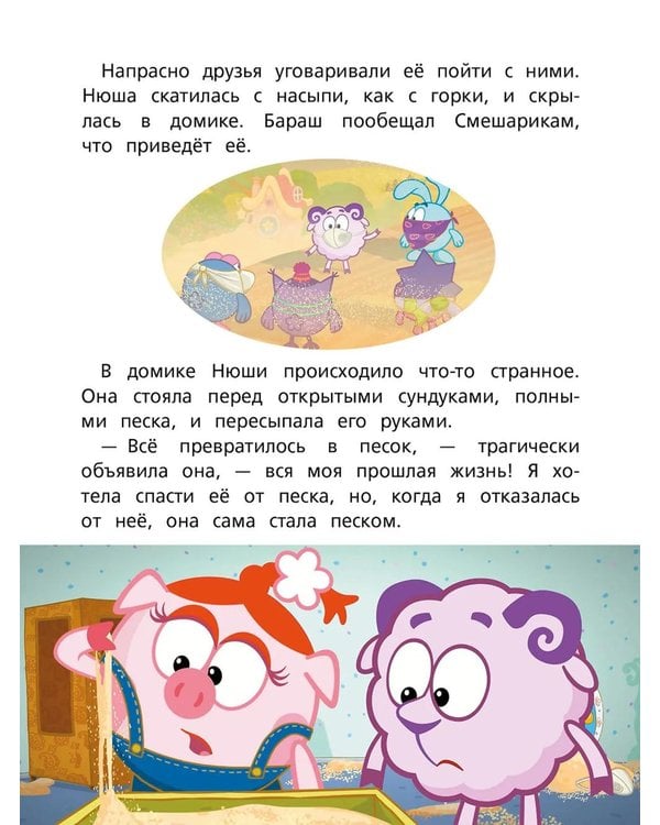 Дополнительное изображение книги «Смешарики. Самые добрые истории»