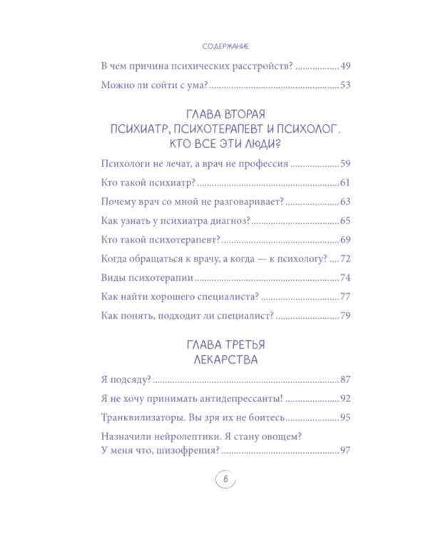 Дополнительное изображение книги «Мой доктор вроде бы нормальный. Но остальные все еще хотят меня убить: самое важное о психических болезнях»