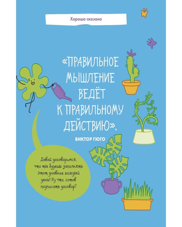 Дополнительное изображение книги «6 минут для детей: критическое мышление. Первый дневник наблюдений ребенка. (фиолетовый)»