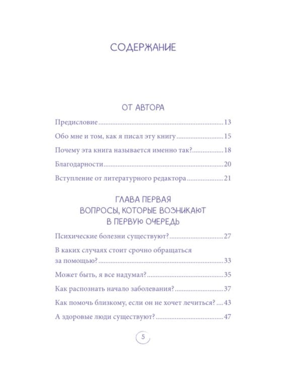 Дополнительное изображение книги «Мой доктор вроде бы нормальный. Но остальные все еще хотят меня убить: самое важное о психических болезнях»
