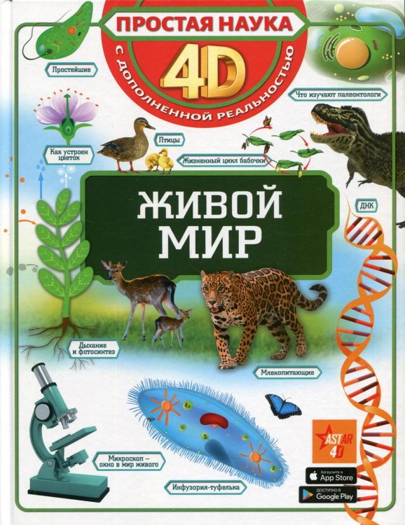 Живой мир