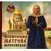 Блаженная Матрона Московская