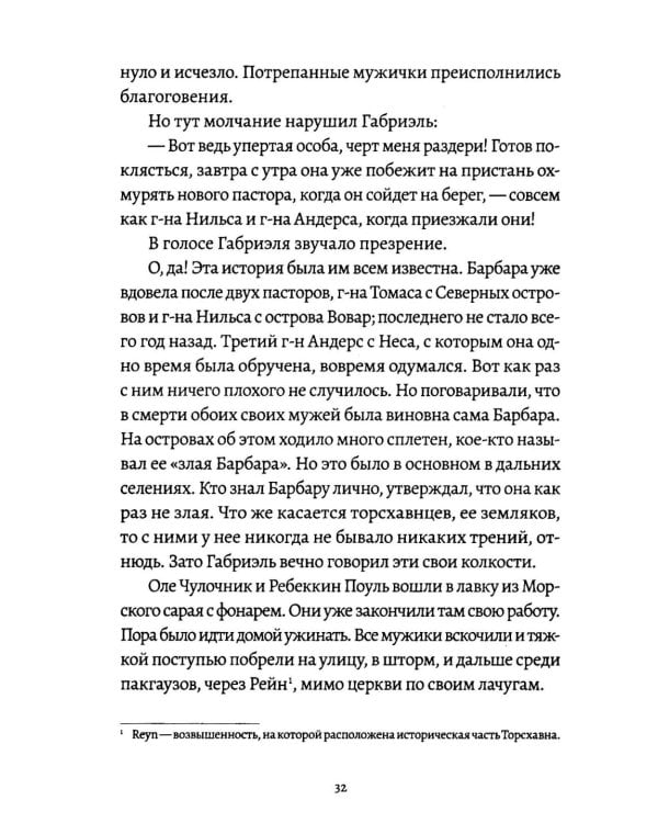 Барбара
