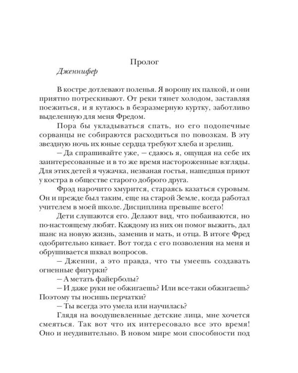 Дикарь. (Не) земная страсть
