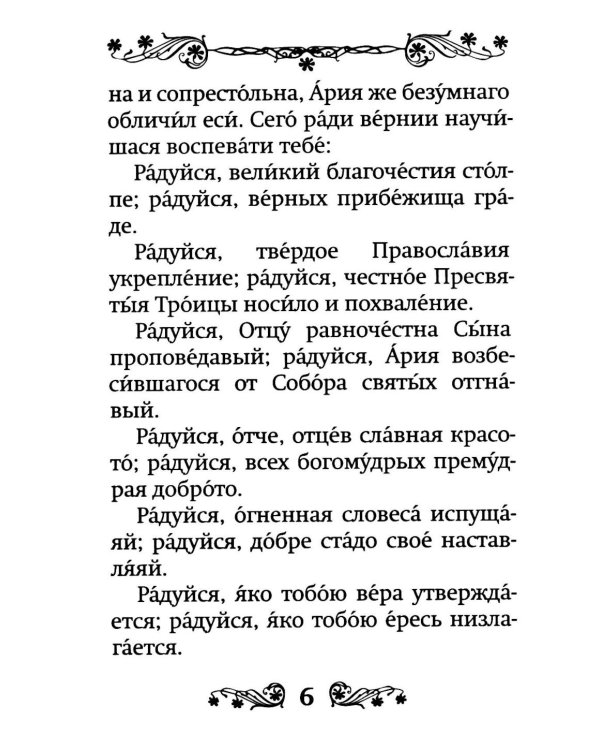 Акафист святителю Николаю, Мирликийскому чудотворцу