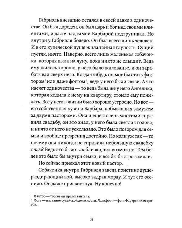 Барбара
