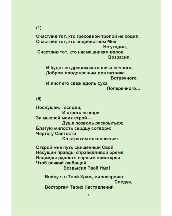 Царь Давид
