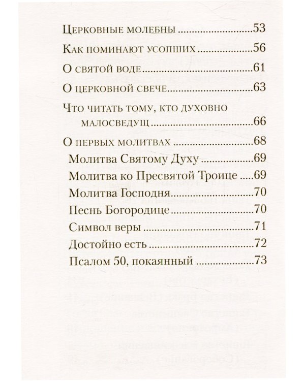 Первые шаги в православном храме