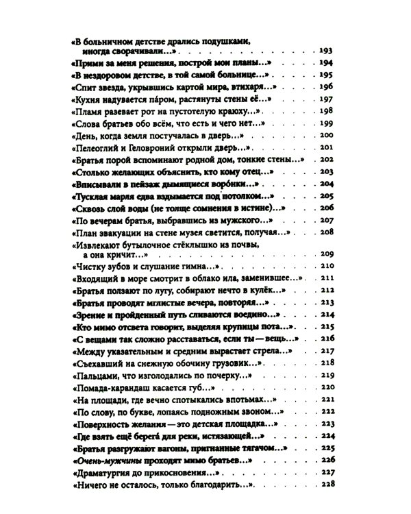 Песня о братьях