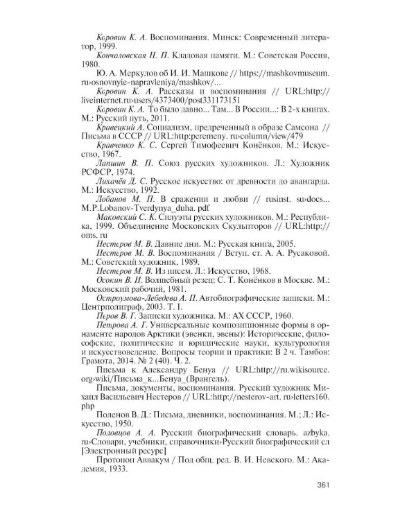 ЖЗЛ. Коненков: Негасимые образы духа