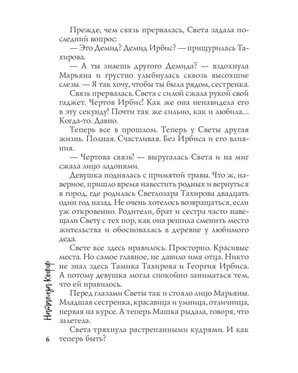 Моя. Под запретом