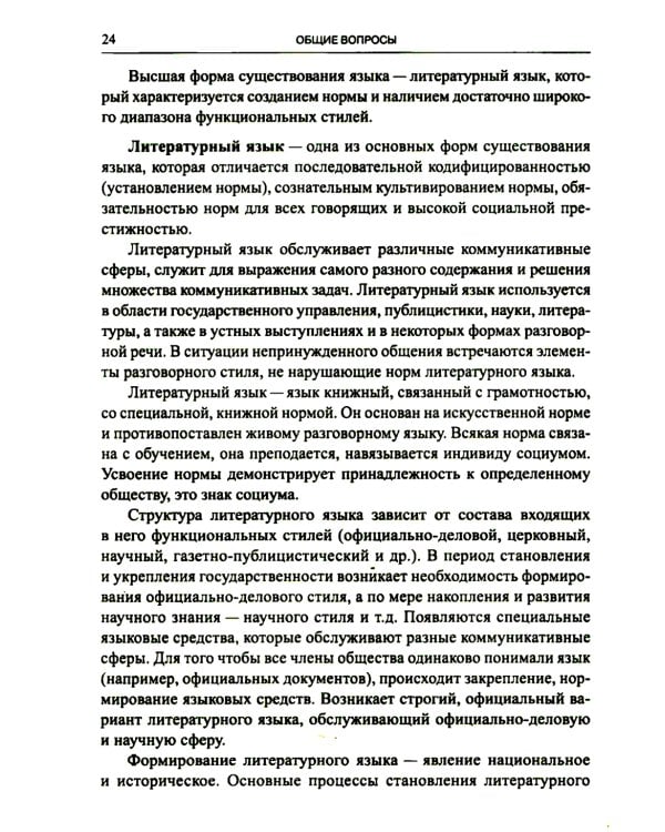 Словарь школьных лингвистических терминов