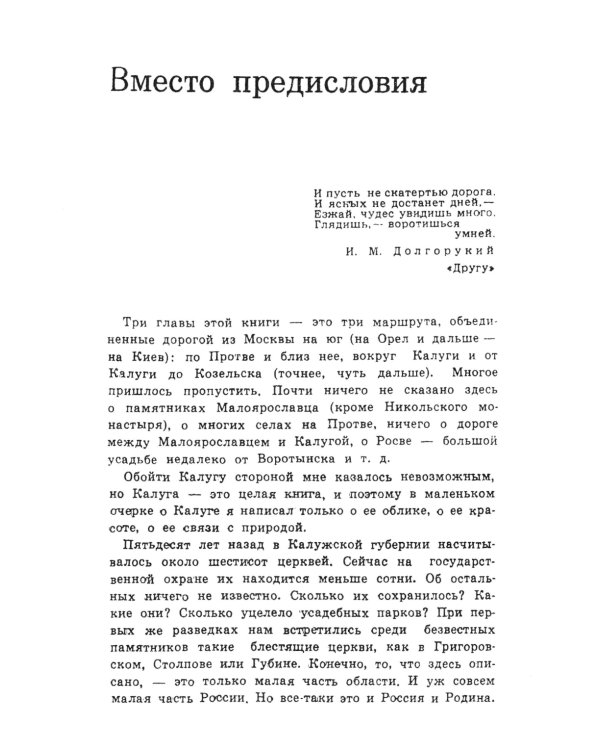 По Калужской земле: От Боровска до Козельска