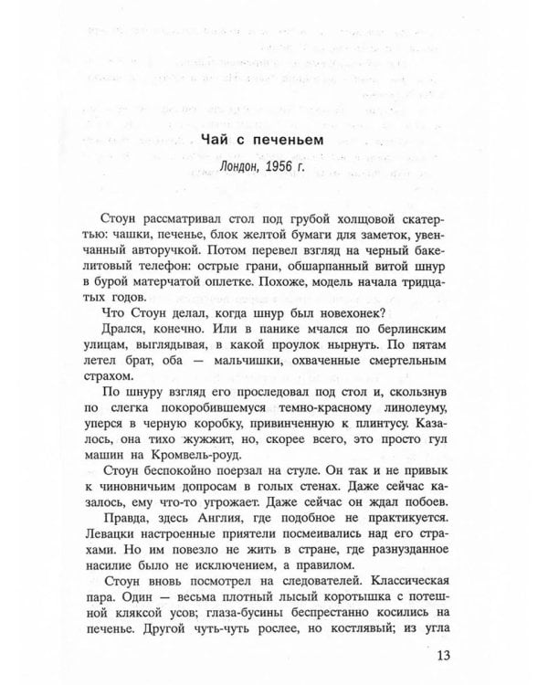 Два брата: роман