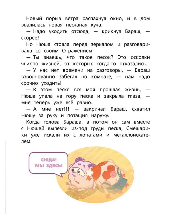 Дополнительное изображение книги «Смешарики. Самые добрые истории»
