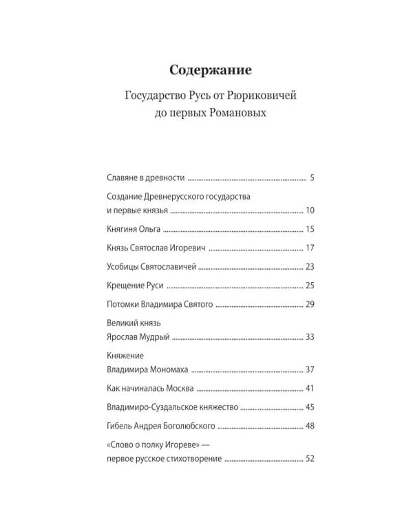 Дополнительное изображение книги «История России в рассказах для детей»