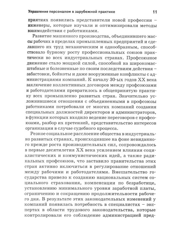 Психология персонала: потребности, мотивация и ценности. 2-е изд., испр., доп