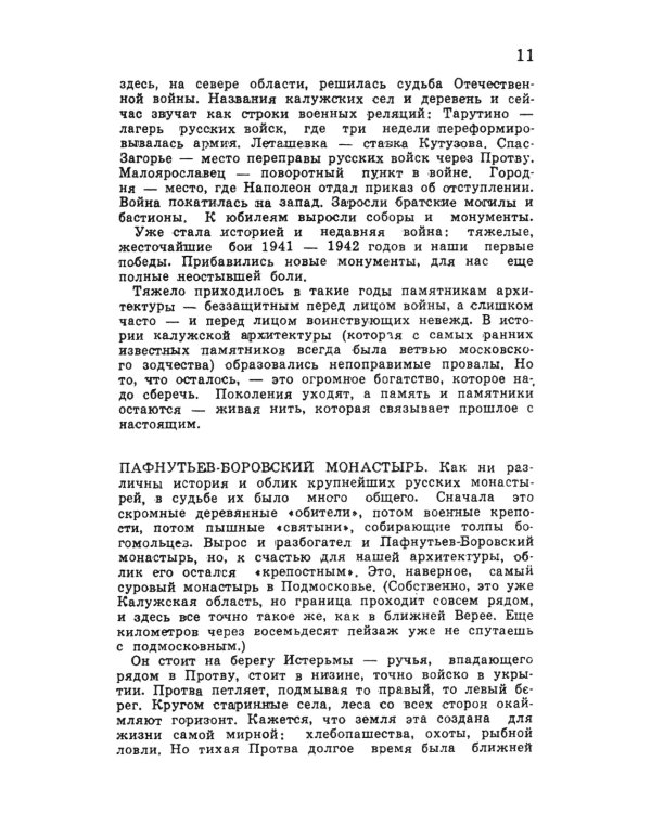 По Калужской земле: От Боровска до Козельска