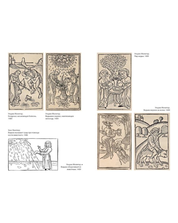 Молот ведьм