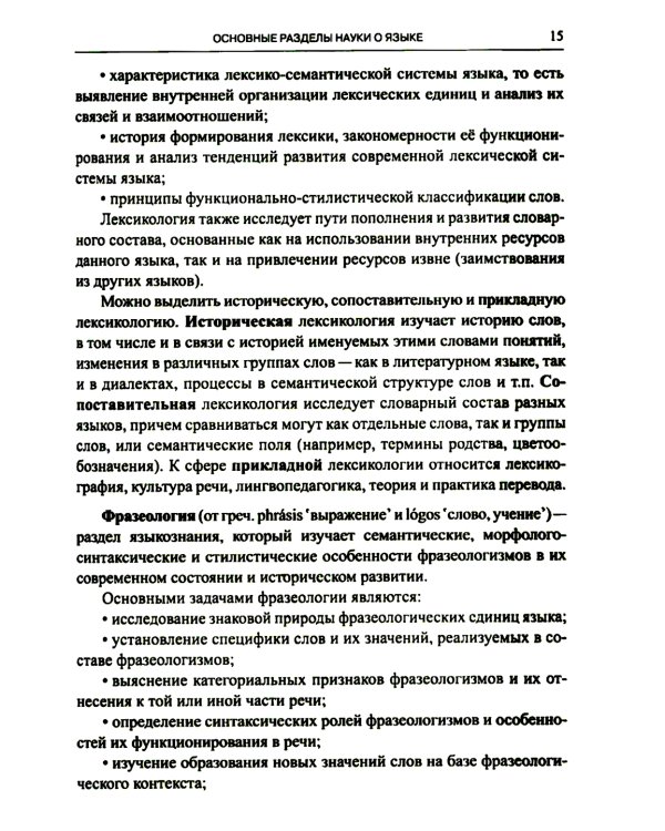 Словарь школьных лингвистических терминов