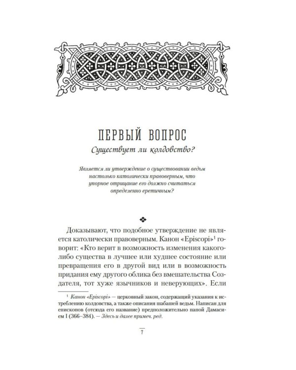 Молот ведьм