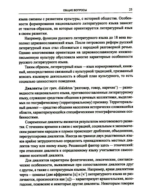 Словарь школьных лингвистических терминов