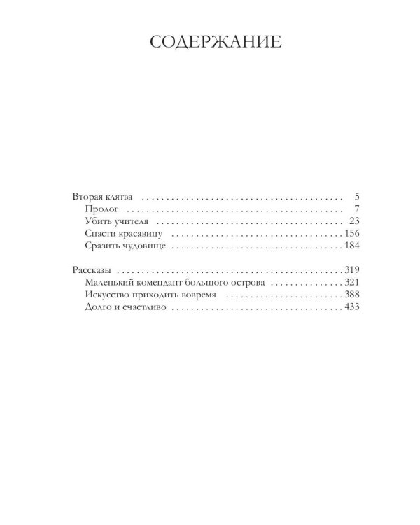 Вторая клятва