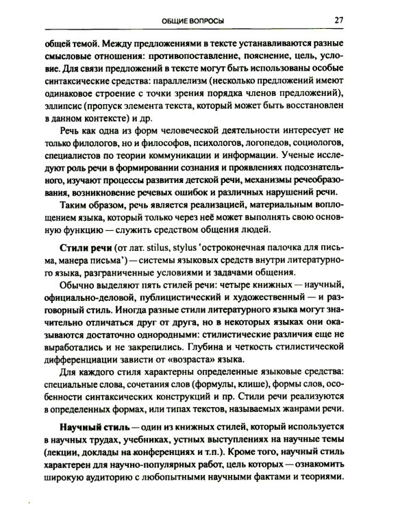 Словарь школьных лингвистических терминов