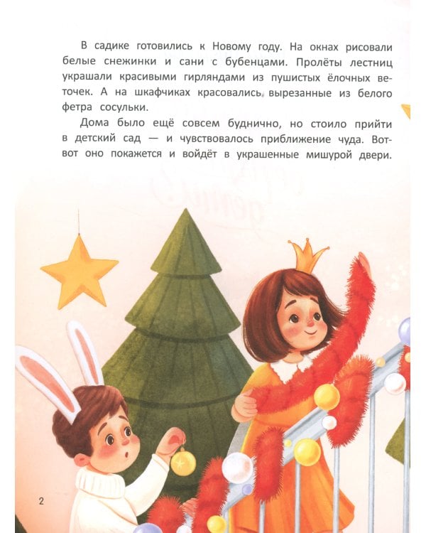 Откуда берутся дети?