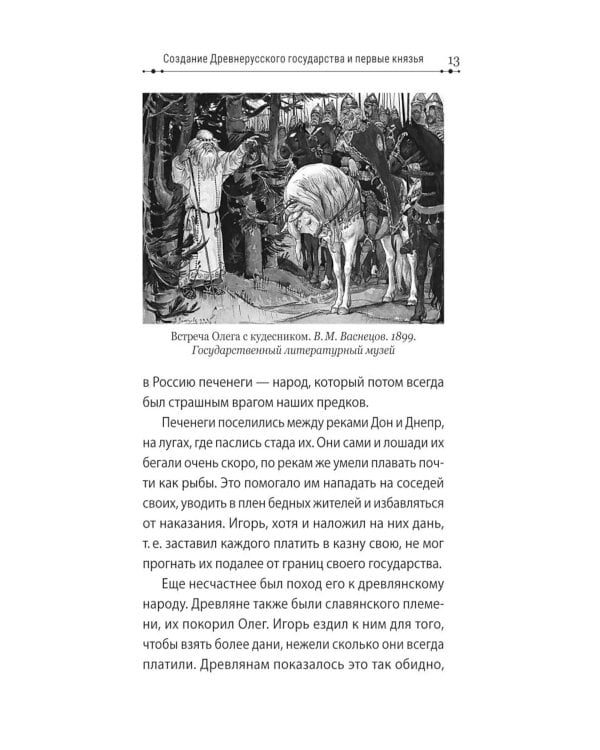 Дополнительное изображение книги «История России в рассказах для детей»