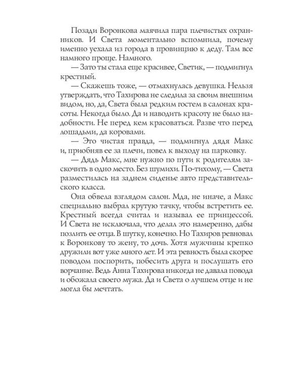 Моя. Под запретом