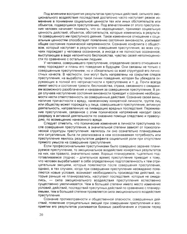 Психология оперативно-розыскной и следственной деятельности: Учебное пособие